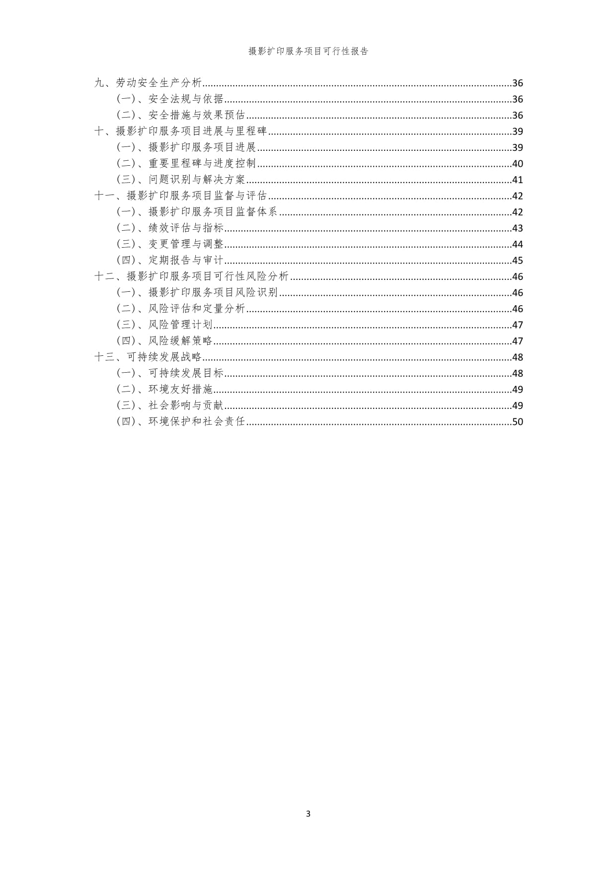 攝影擴印服務項目可行性報告