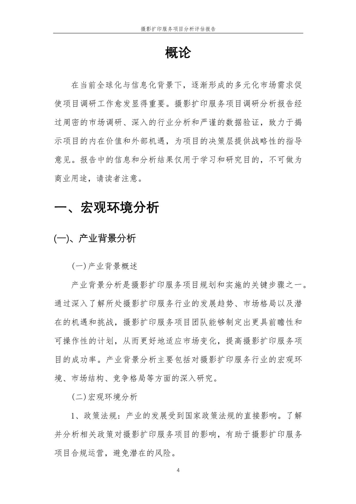 2023年攝影擴印服務項目分析評估報告